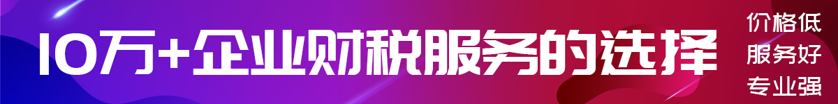 财税长广告