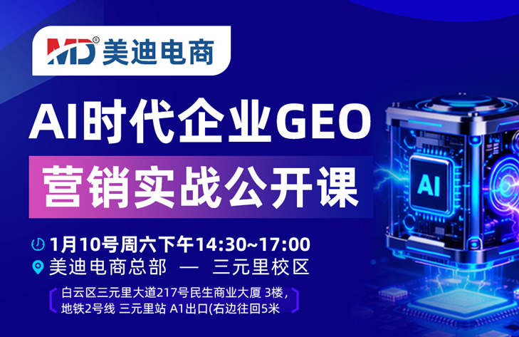 AI时代企业GEO获客营销实战公开课