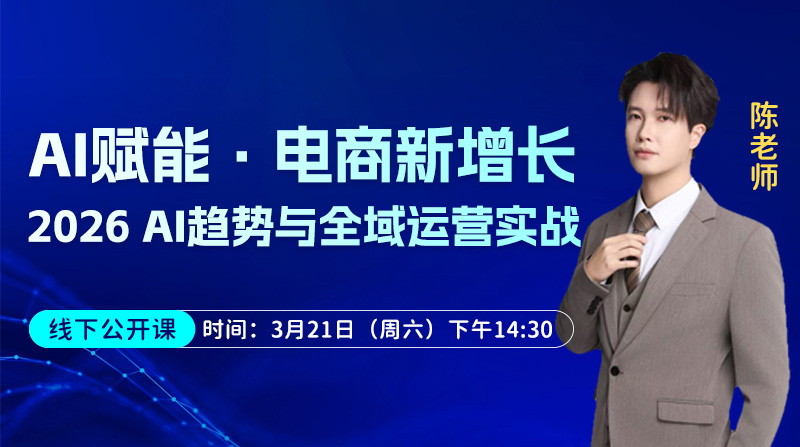 《2026 AI赋能与全域运营》