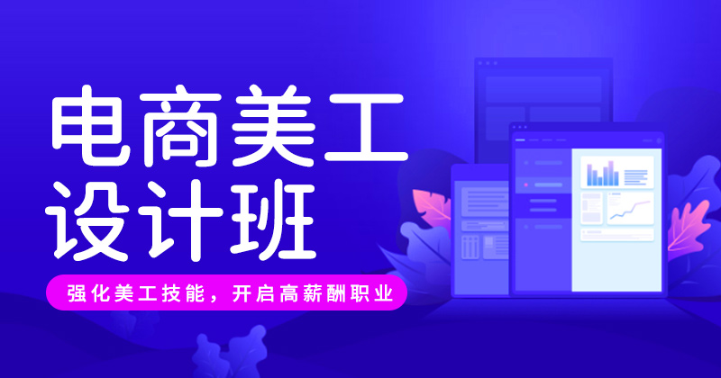 电商美工设计课