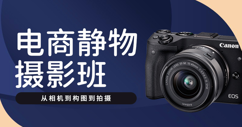H1-电商静物摄影班-2月26日