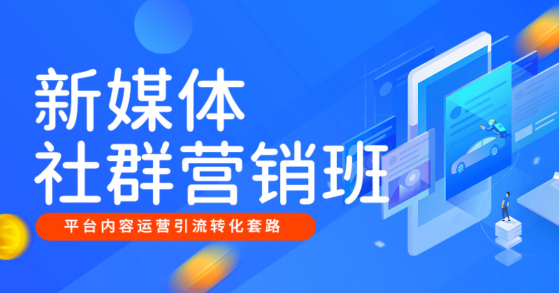 J2-新媒体营销班【视频号 小红书】