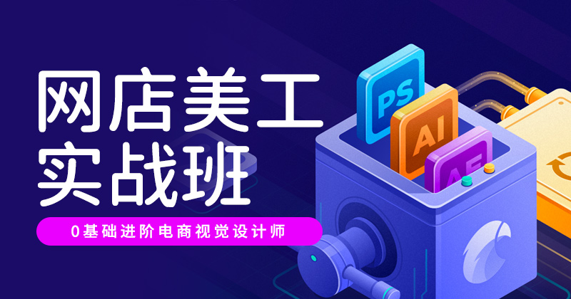 F1-网店美工实战班-23年06月06日（双师）