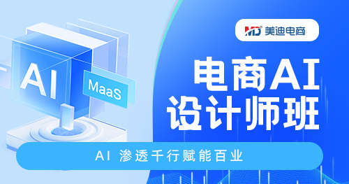 F5-电商AI设计师班--2025年01月07日