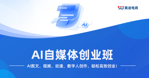 F2-AI 自媒体创业班-25年07月07日（双师）