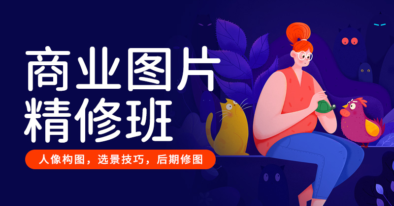 F3-商业图片精修班-25年07月28日（双师）