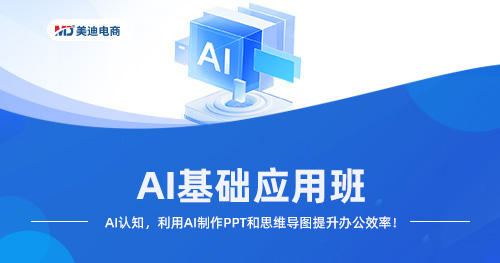 F0-AI 基础应用班-25年8月25日(双师）