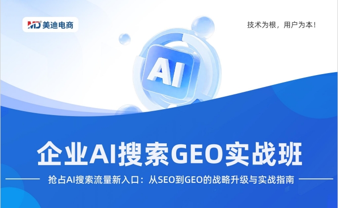 F7-企业AI获客GEO实战班