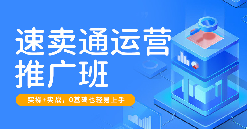 Y2-速卖通运营推广班-26年3月16日（双师）