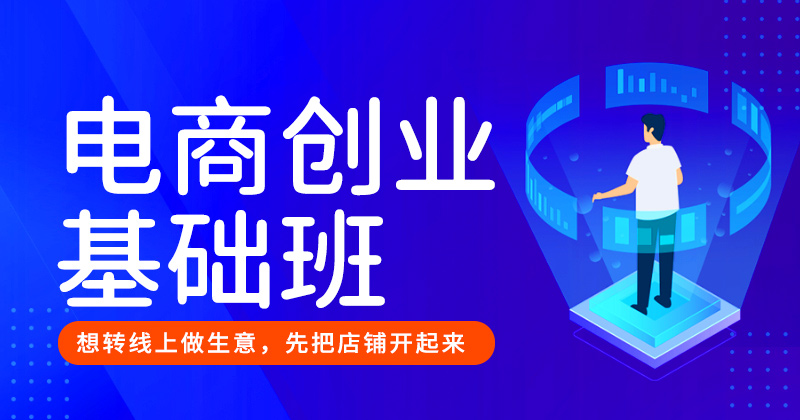 A-电商创业基础班-26年4月15日（双师）