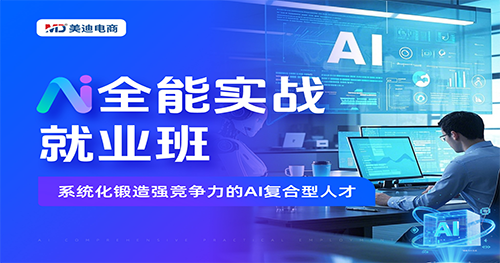 D9-AI全能实战就业班（360课时）