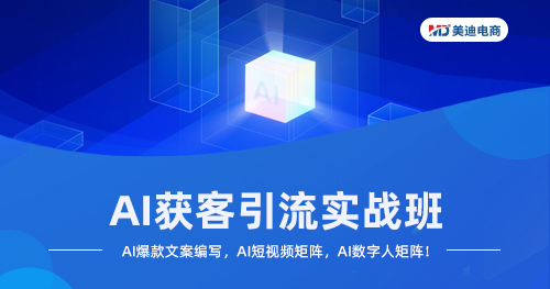 F6-AI获客引流营销班-26年8月13日（双师）