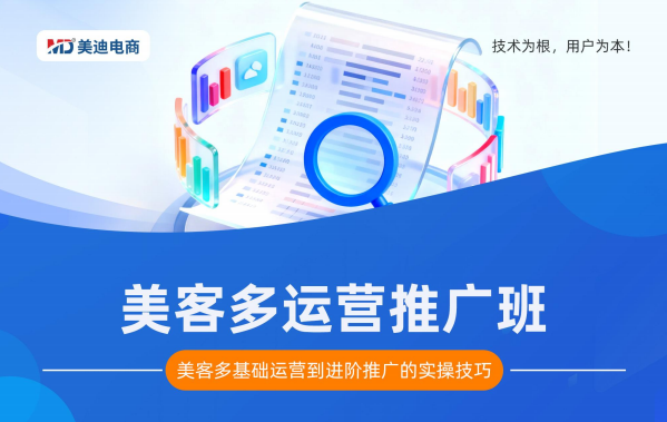 Y12-美客多运营推广班--26年10月16日（双师）