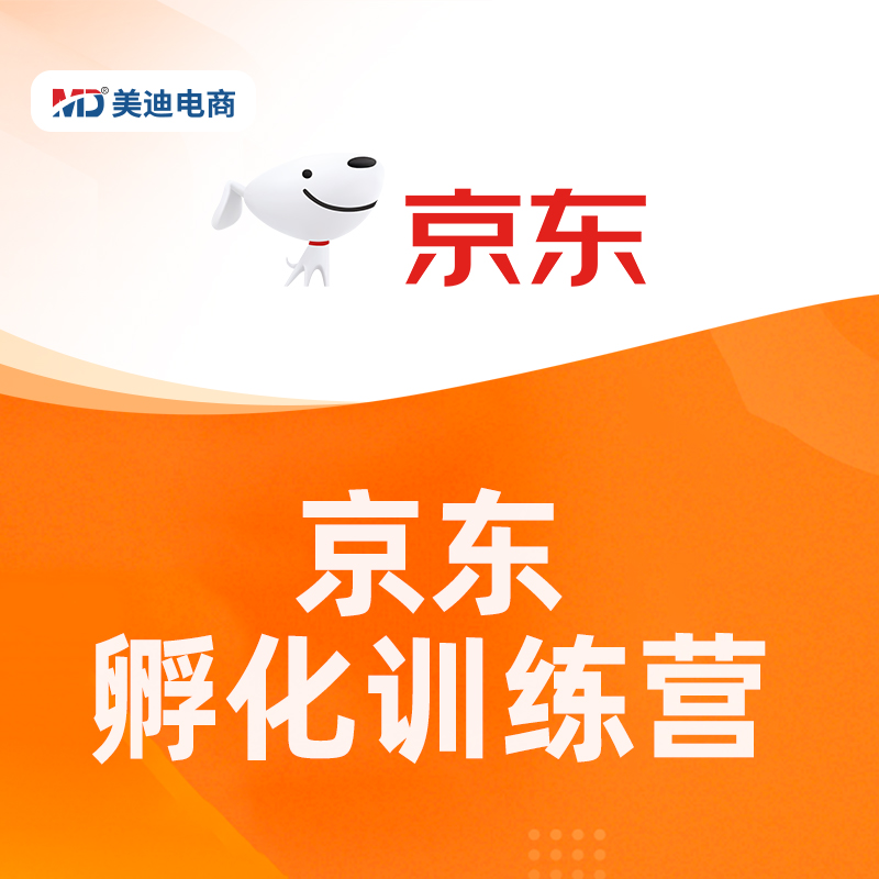 京东孵化训练营