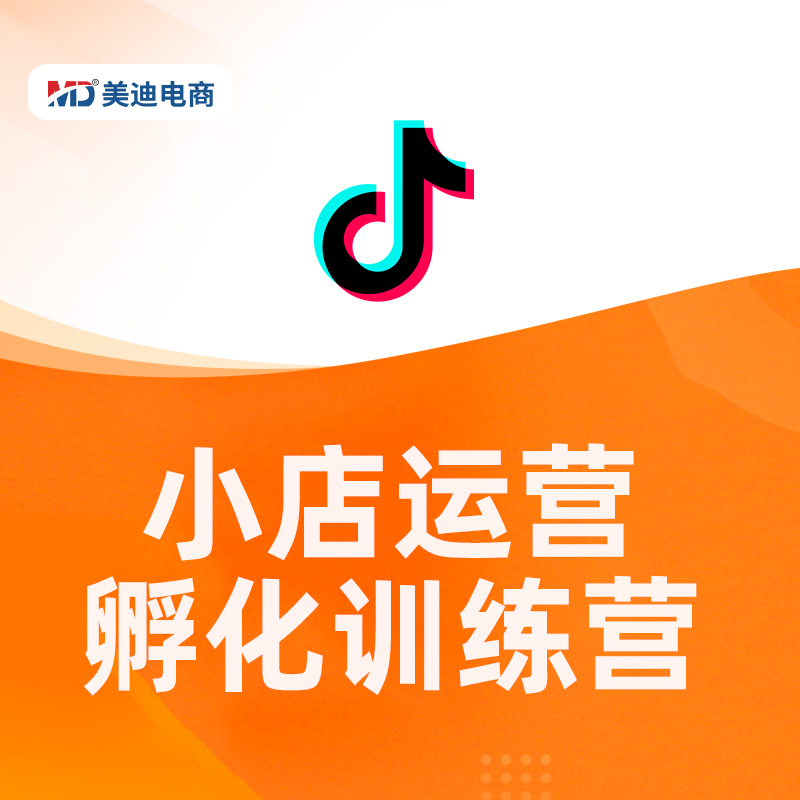 小店运营孵化训练营