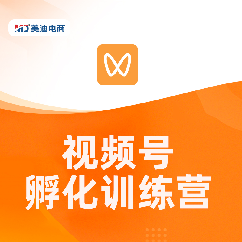视频号孵化训练营