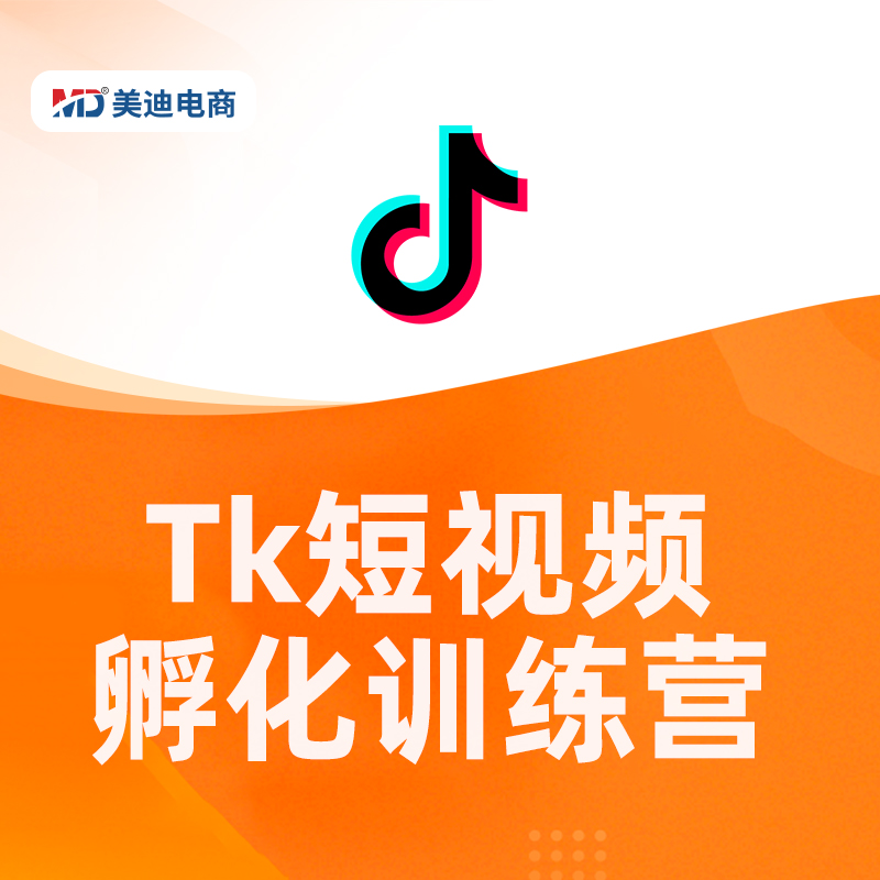TikTok短视频孵化训练营