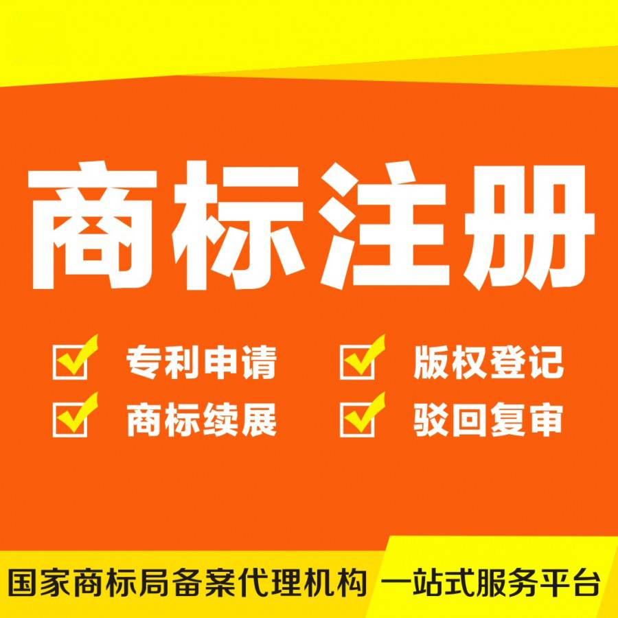 商标注册
