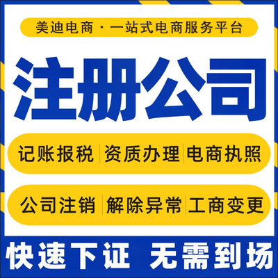公司注册