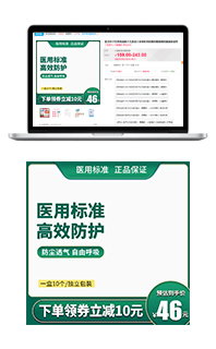 医用电商主图直通车