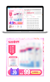 纸尿裤520活动直通车主图