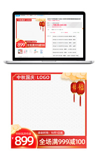 红色喜庆中国风中秋节国庆主图直通车促销模板源文件PSD分层免费下载