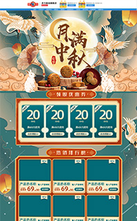 web电脑PC端手机移动端C4D中秋国庆促销活动主页首页二级自定义页面免费源文件PSD下载