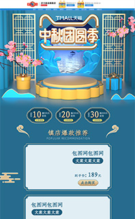 中秋国庆PC电脑web端手机移动端风C4D首主页二级页面源文件PSD分层免费下载