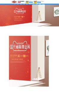 移动手机web电脑端国庆中秋红色促销海报分层源文件PSD免费下载