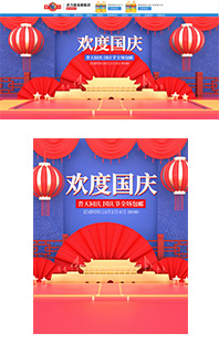 web电脑手机移动端喜庆红色蓝色促销模板中秋国庆海报源文件PSD分层免费下载