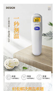 web电脑手机移动端儿童耳温枪详情页PSD源文件分层免费下载