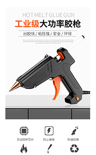 web电脑手机移动端胶枪详情页PSD源文件分层免费下载