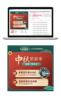 红色喜促销电脑web手机移动端中秋国庆活动公告源文件PSD分层免费下载