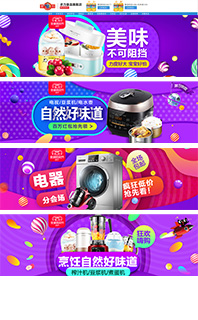 web电脑端促销模板全屏海报源文件PSD分层免费下载