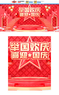 电脑web手机移动端橙红色中秋国庆喜庆免费下载海报源文件分层PSD