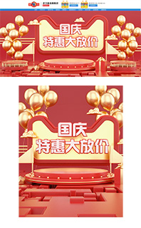 电脑web手机移动端橙红色中秋国庆喜庆免费下载海报源文件分层PSD