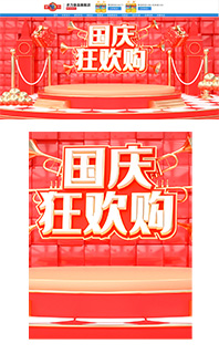 电脑web手机移动端橙红色中秋国庆喜庆免费下载海报源文件分层PSD