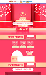 电脑web手机移动端橙红色中秋国庆喜庆免费下载主首页二级子页面源文件分层PSD