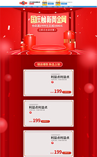 电脑web手机移动端橙红色中秋国庆喜庆免费下载主首页二级子页面源文件分层PSD