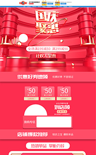 电脑web手机移动端橙红色中秋国庆喜庆免费下载主首页二级子页面源文件分层PSD