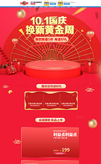 电脑web手机移动端橙红色中秋国庆喜庆免费下载主首页二级子页面源文件分层PSD