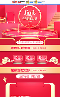 电脑web手机移动端橙红色中秋国庆喜庆免费下载主首页二级子页面源文件分层PSD