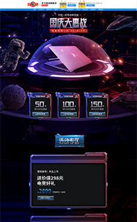 电脑web手机移动端黑紫色中秋国庆免费下载主首页二级子页面源文件分层PSD