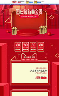 电脑web手机移动端中秋国庆免费下载主首页二级子页面源文件分层PSD