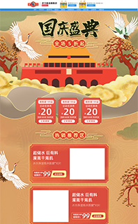 web电脑手机移动端首页自定义页二级子面中国风促销模板免费下载PSD分层源文件