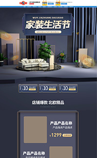 web电脑手机移动端首页自定义页二级子面家装生活节促销模板免费下载PSD分层源文件