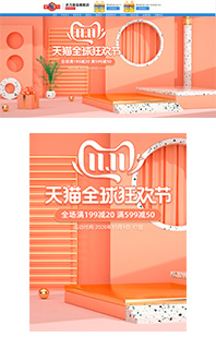 web电脑手机移动端橙粉色双十一促销全屏海报模板PSD源文件分层免费下载
