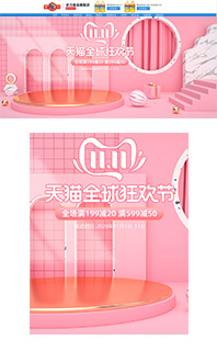 web电脑手机移动端粉色小清新双十一促销模板海报源文件PSD分层免费下载