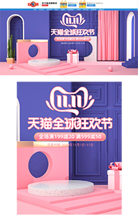 web电脑手机移动端蓝粉色小清新双十一促销模板海报源文件PSD分层免费下载