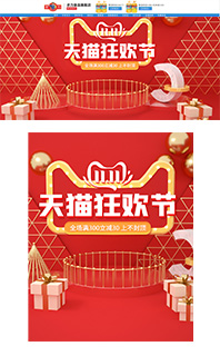 web电脑手机移动端红色喜庆双十一促销模板海报C4D源文件PSD分层免费下载